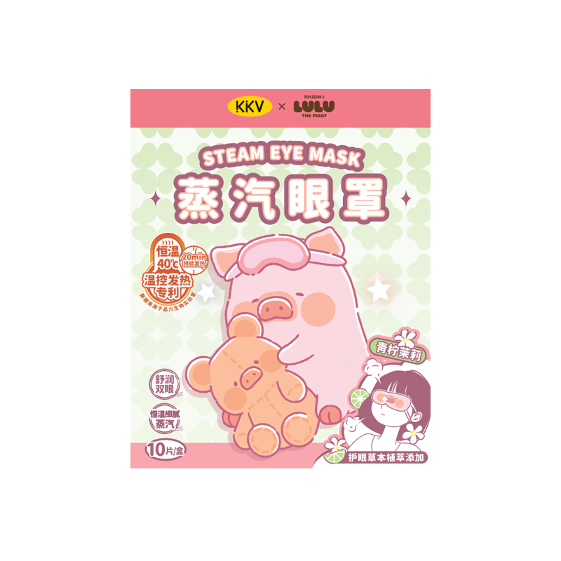 KKV罐头猪LULU蒸汽眼罩热敷午休睡眠缓解眼疲劳遮光加热眼贴
