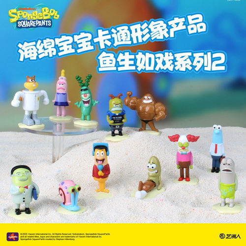 海绵宝宝鱼生如戏系列2萌粒盲盒
