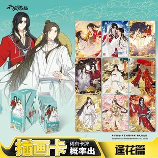 KKV正品 卡游天官赐福动画桃园千灯典藏卡逢花篇潮流收藏小卡卡牌