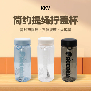 KKV简约提绳拧盖杯男女户外运动出行通勤便携水杯600ml