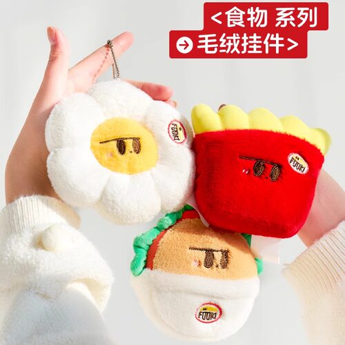 KKV食物系列毛绒挂件公仔