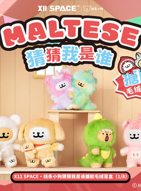 KKV正品线条小狗猜猜我是谁搪胶毛绒盲盒可爱玩偶送女友生日礼物