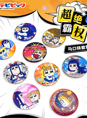 KKV正品Hundred Goods POP子和PIPI美 超绝の霸权系列盲抽徽章
