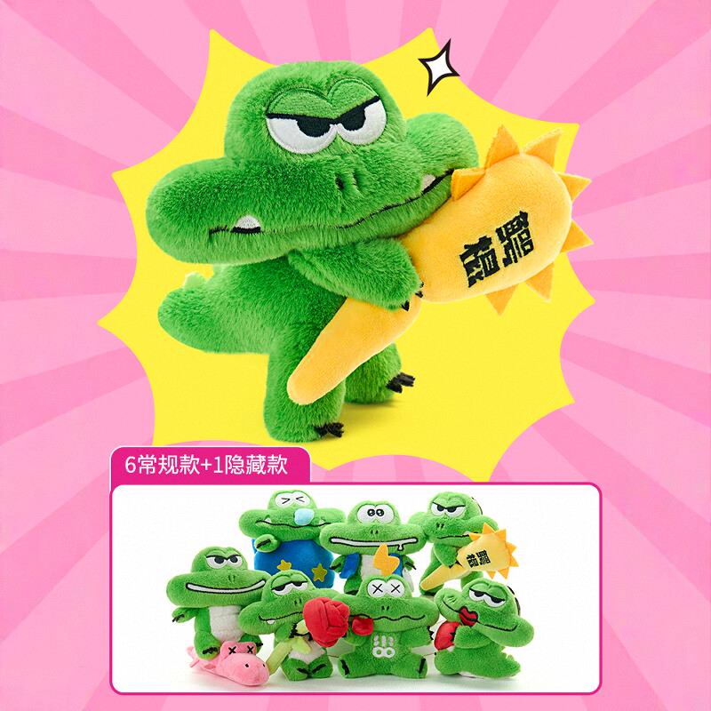 KKV正品鳄霸来袭系列毛绒盲盒