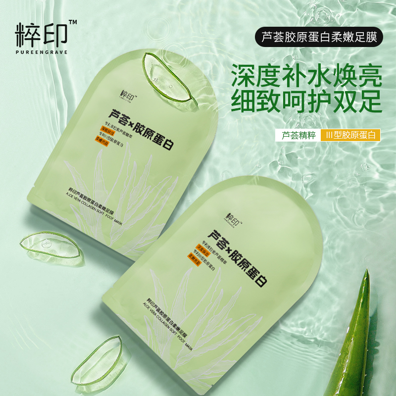 粹印芦荟胶原蛋白柔嫩足膜