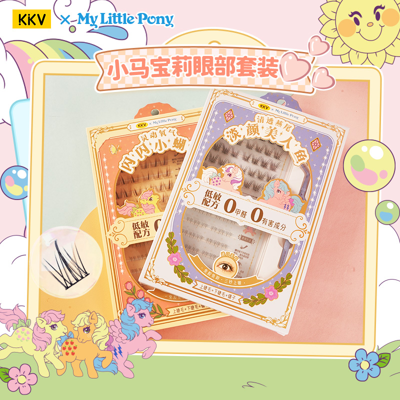KKV小马宝莉复古系列单簇假睫毛