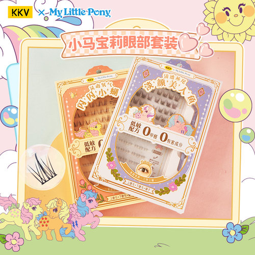 KKV小马宝莉复古系列单簇假睫毛