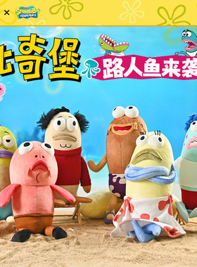 KKV爆品海绵宝宝比奇堡路人鱼毛绒公仔抽象玩偶趣味生日节日礼物