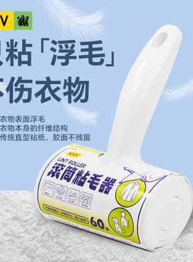 KKV滚筒粘毛器可撕式家用清洁床衣服粘毛滚刷换纸粘尘灰吸毛神器