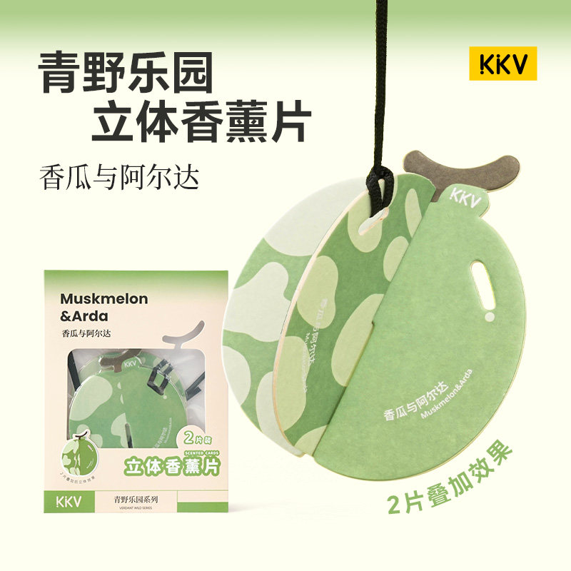 KKV青野乐园系列立体香片家用衣柜床头车载香氛空气清新香熏挂片
