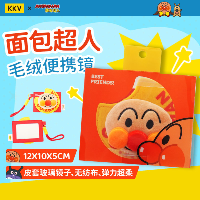 KKV面包超人毛绒便携镜女学生卷发器可爱刘海夹外出便携补妆镜子