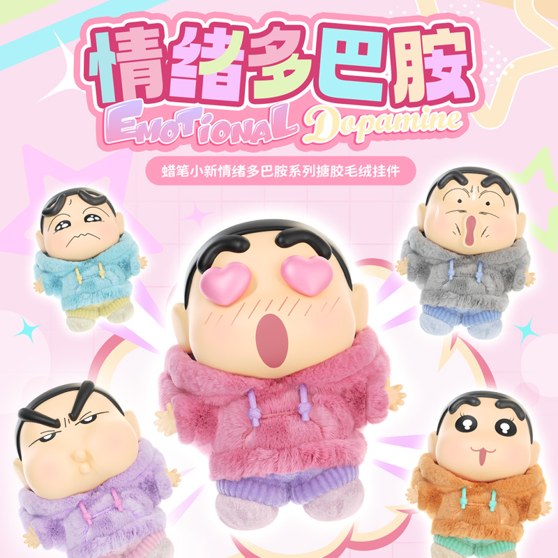 KKV蜡笔小新情绪多巴胺挂件毛绒盲盒搞怪玩偶公仔挂饰生日礼物