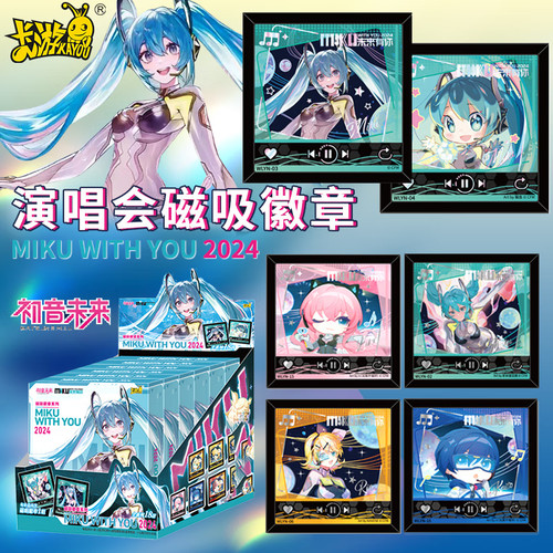 KKV初音未来盲抽磁吸徽章周边