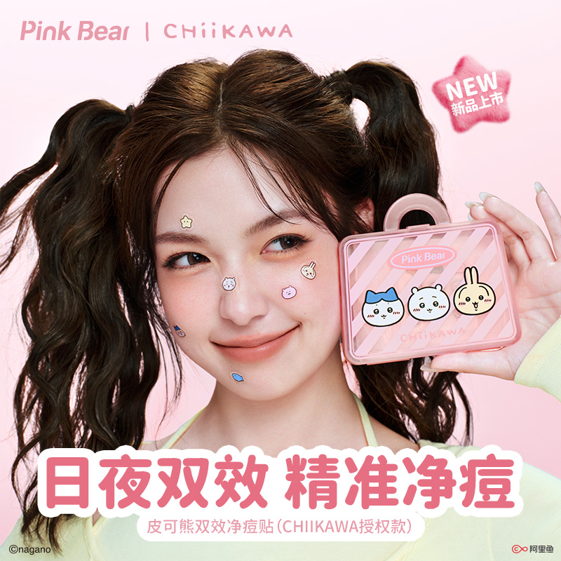 PinkBear皮可熊双效净痘贴