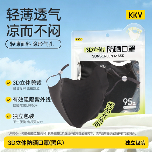 KKV夏季出行护眼角防晒口罩
