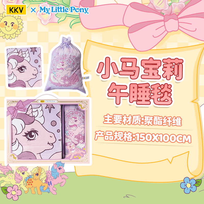 KKV小马宝莉午睡毯可爱卡通女学生办公室午休睡觉毛毯子生日礼物,模玩/动漫/周边/娃圈三坑/桌游,动漫水杯/居家/百货,淘宝优惠券,粉丝福利购,淘宝优惠卷
