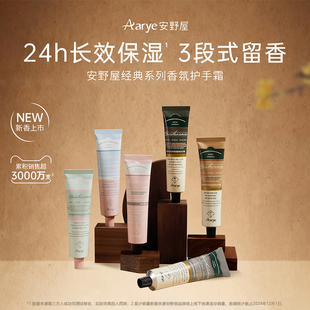 KKV正品 持久留香润手霜 Aarye安野屋植萃绵润香氛护手霜秋冬保湿