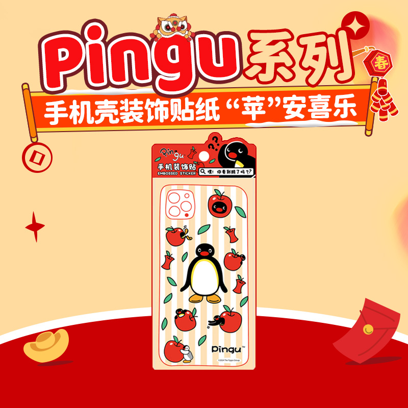 Pingu系列手机壳装饰贴纸