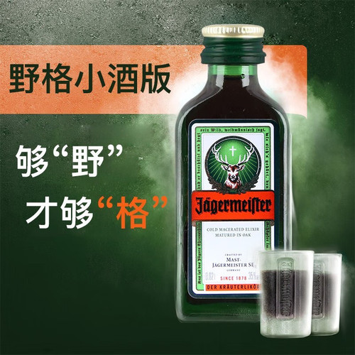 KKV正品野格利口酒小酒版20ml