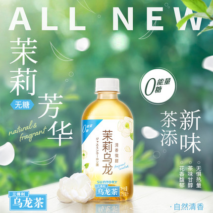 KKV 三得利（Suntory）微甜茉莉乌龙茶清爽茶饮料350ml/550ml6瓶