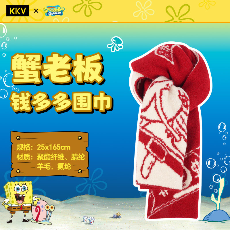 KKV联名海绵宝宝授权钱多多围巾冬季户外保暖男女生通勤情侣围脖,模玩/动漫/周边/娃圈三坑/桌游,动漫T恤/鞋帽/服装,淘宝优惠券,粉丝福利购,淘宝优惠卷