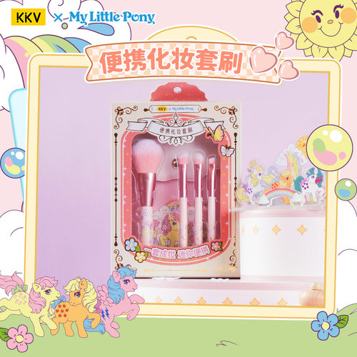 KKV小马宝莉便携化妆套刷
