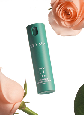 KKV正品Etyma衣物清新喷雾白麝香10ml去除异味便携香氛喷剂