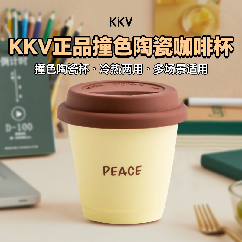 KKV正品撞色陶瓷咖啡杯