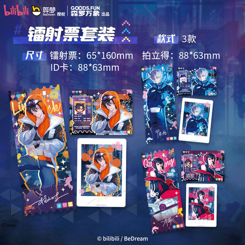 KKV时光代理人周边镭射票套装