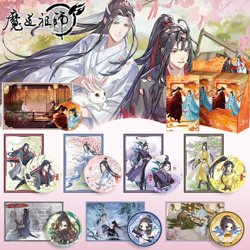 KKV遇意魔道祖师吧唧明信片盲袋