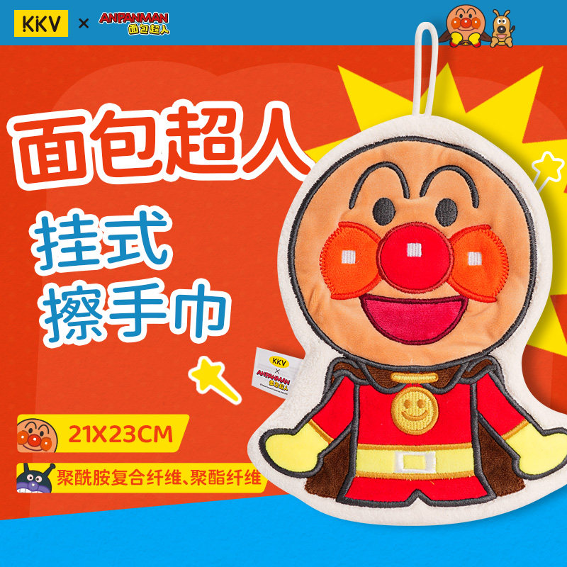 KKV面包超人挂式擦手巾卡通家用厨房洗手台加厚吸水速干抹手毛巾
