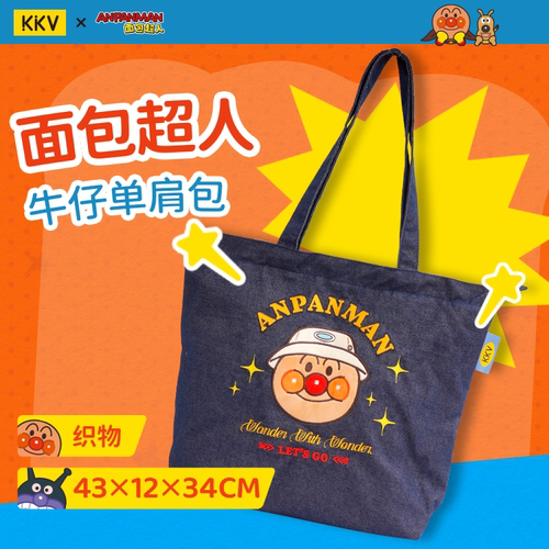 KKV面包超人牛仔单肩包