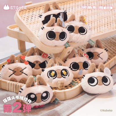 暹罗猫小豆泥猫猫头毛绒挂件盲盒