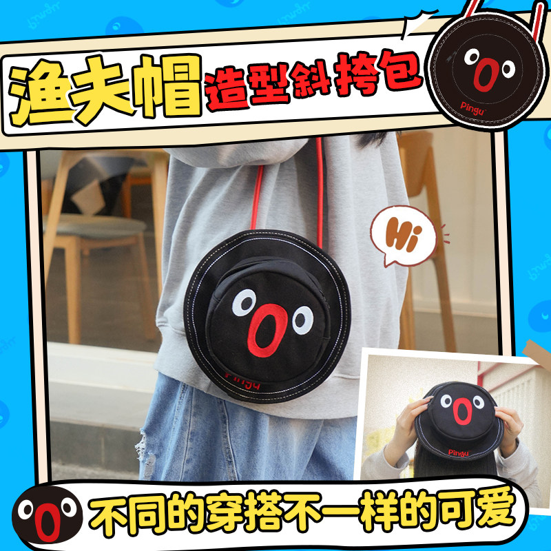 KKV新品Pingu系列渔夫帽造型斜挎包卡通休闲百搭女生单肩包袋子
