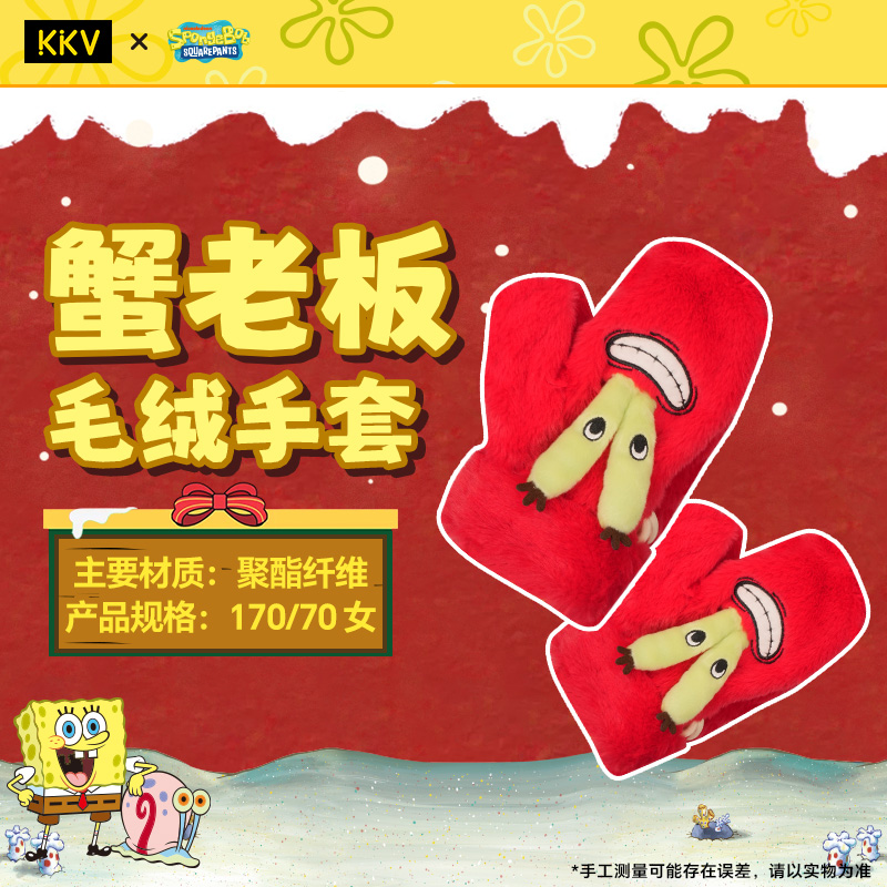 KKV海绵宝宝系列毛绒手套
