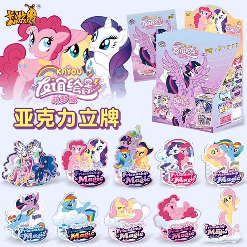 KKV卡游小马宝莉筑梦版盲抽立牌