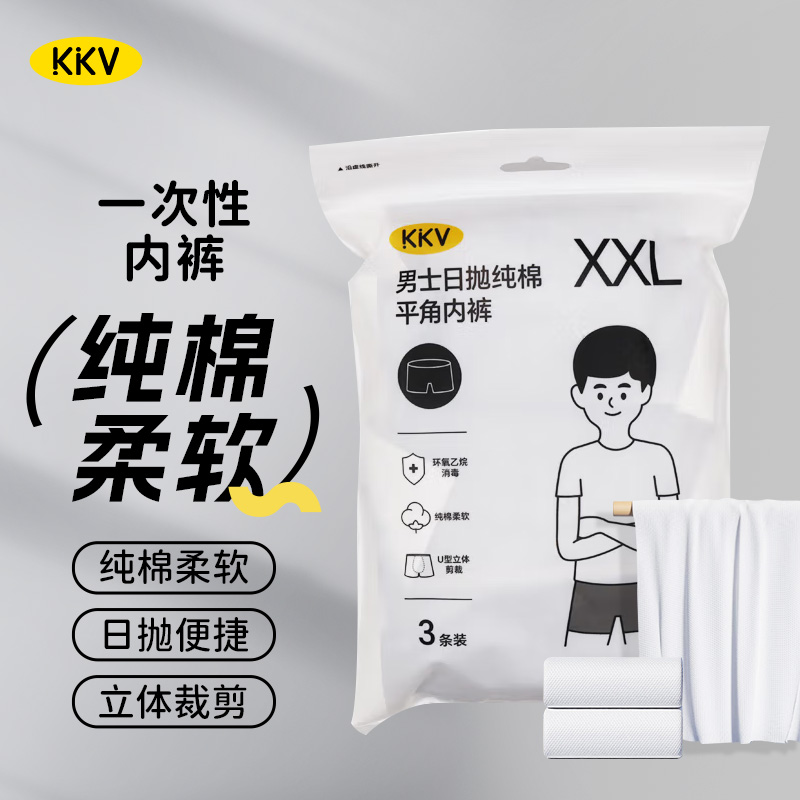 KKV一次性男士纯棉平角内裤