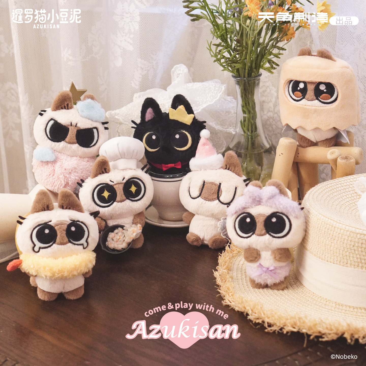暹罗猫小豆泥系列挂件毛绒盲盒