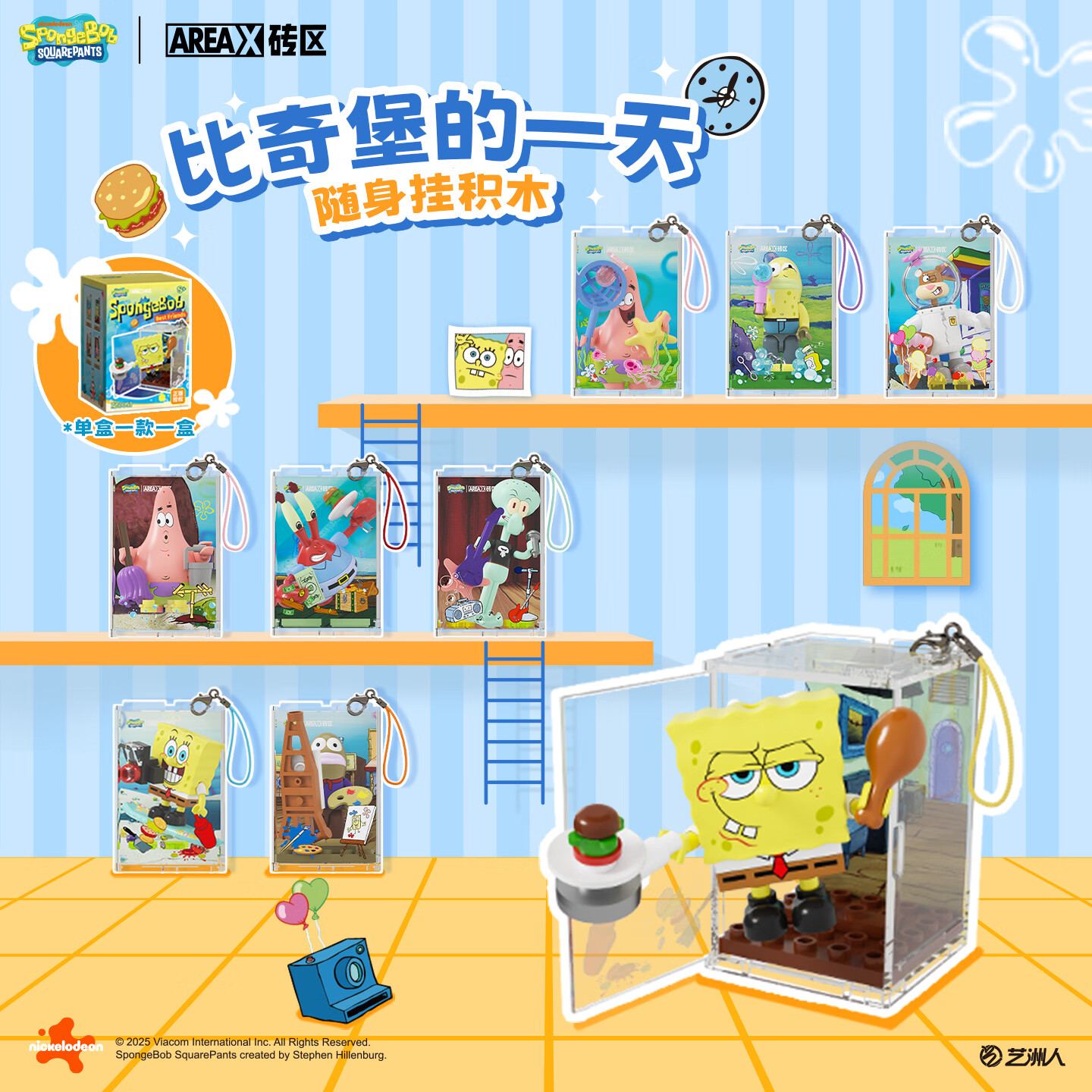 海绵宝宝随身挂积木盲盒玩具