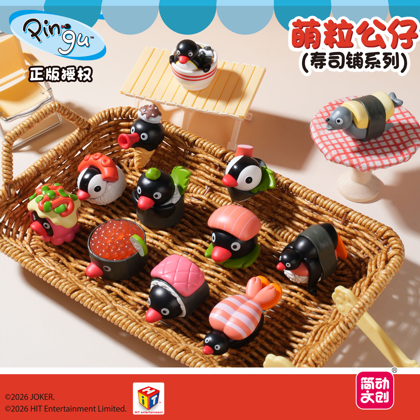 Pingu寿司铺系列萌粒盲盒图片