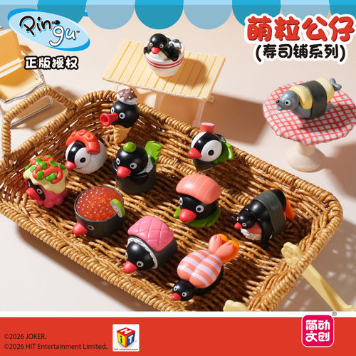 Pingu寿司铺系列萌粒盲盒
