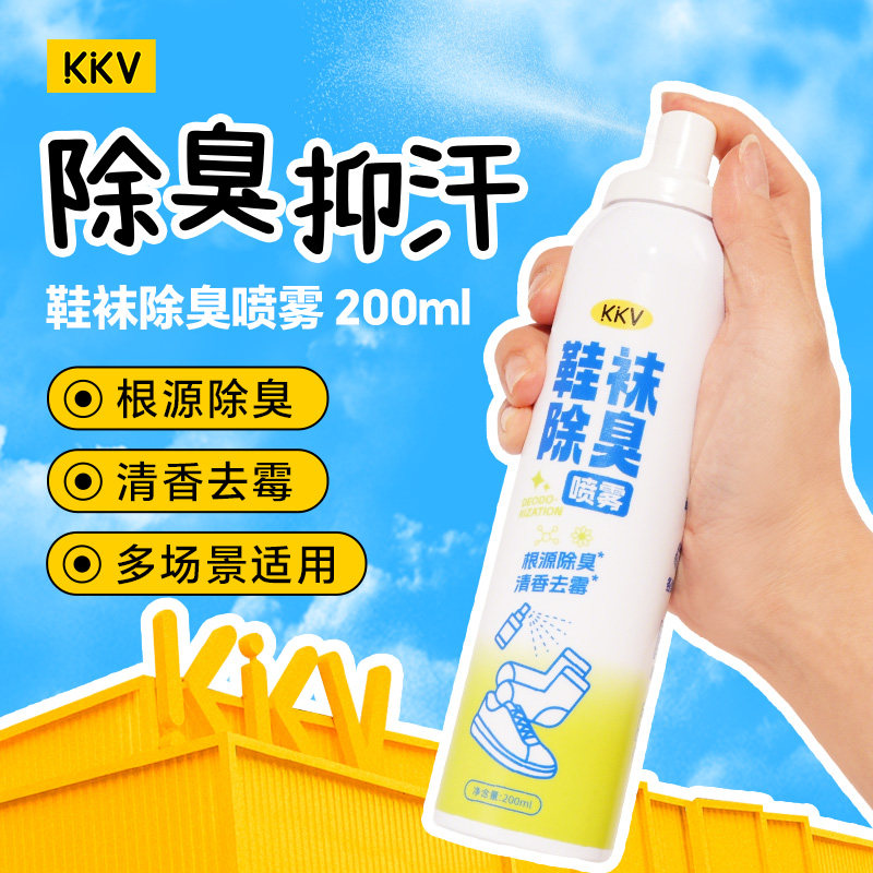 KKV鞋袜除臭喷雾小白鞋清洁套装球鞋柜汗脚去异味清爽便携除味剂