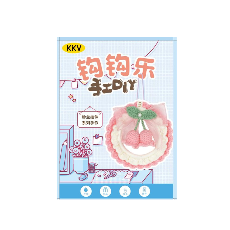 KKV钩钩乐手工DIY材料包