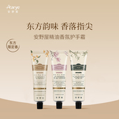 KKV正品 安野屋珍萃嘭润香氛护手霜秋冬保湿 便携芳香润手霜