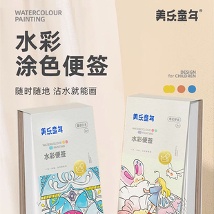 KKV正品 美乐童年水彩画涂色本便签涂鸦儿童自带颜料画本水粉填色