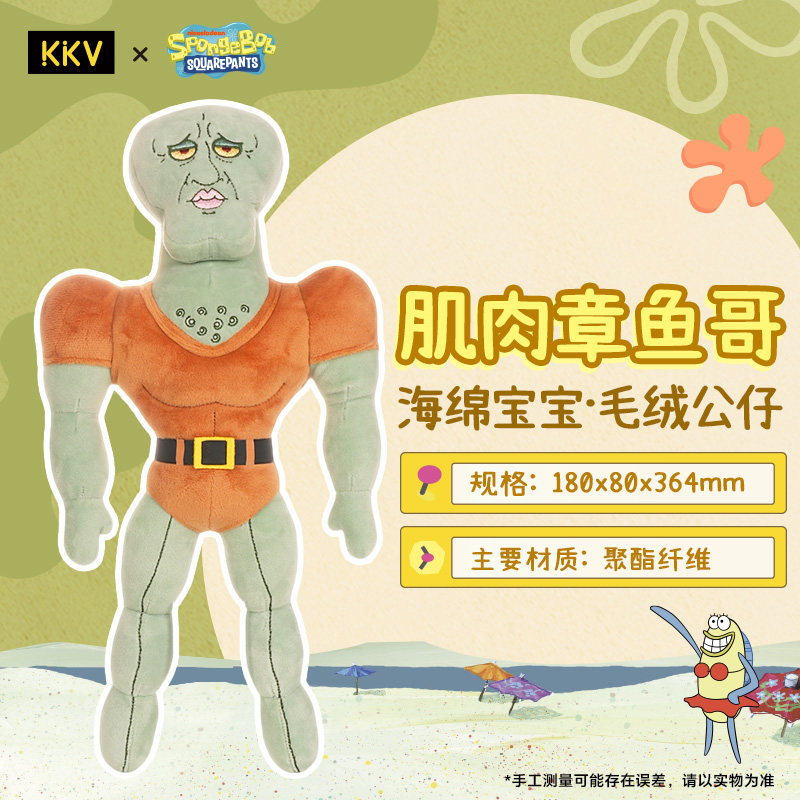 KKV新品海绵宝宝章鱼哥毛绒公仔挂件抽象玩偶娃娃送朋友生日礼物