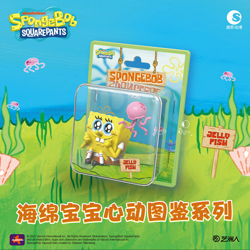 海绵宝宝心动图鉴系列盲盒图片