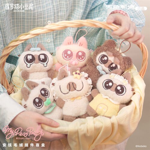 暹罗猫小豆泥毛绒挂件盲盒