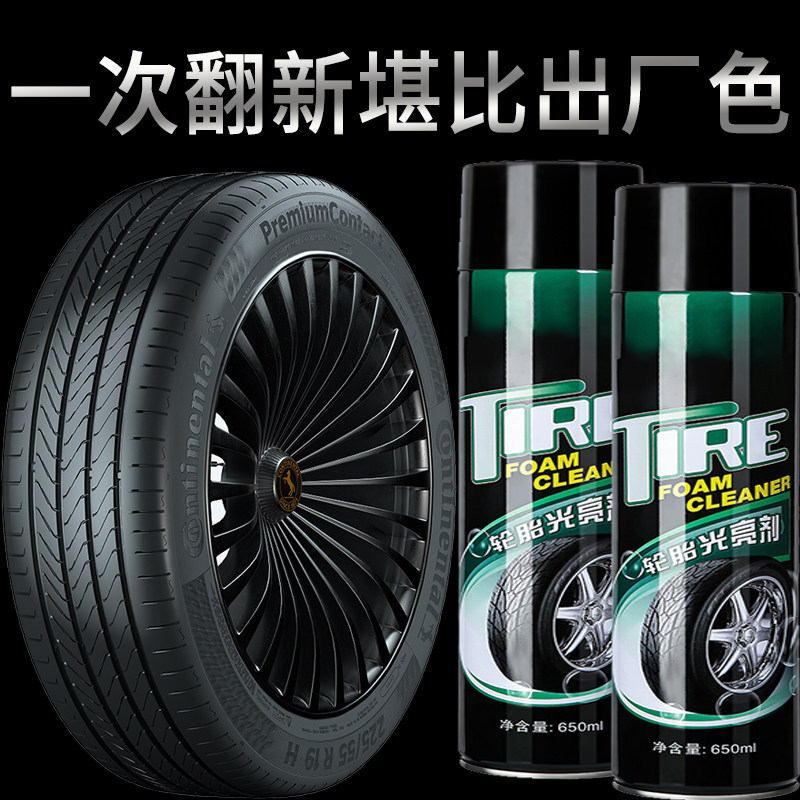 4S专享汽车轮胎光亮剂蜡釉宝防老化保护油泡沫清洁持久防水保养腊