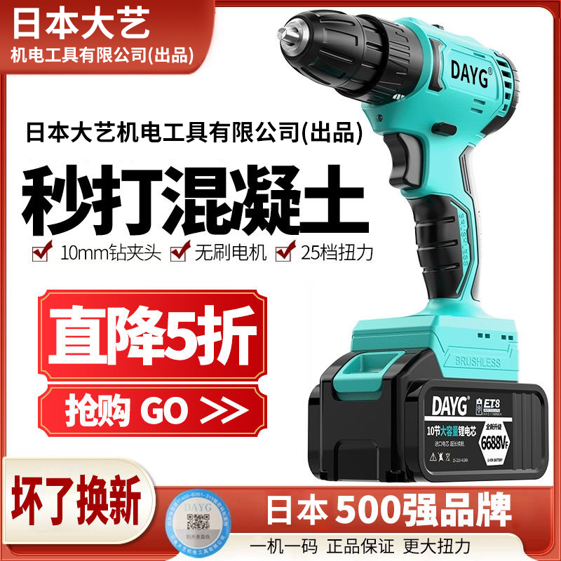 日本大艺机电工具（出品）无刷大功率手电钻充电钻冲击电动螺丝刀
